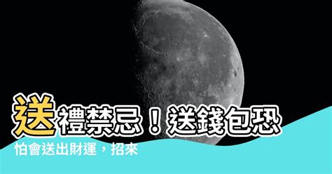 送錢包 化解|2024送錢包禁忌大揭秘